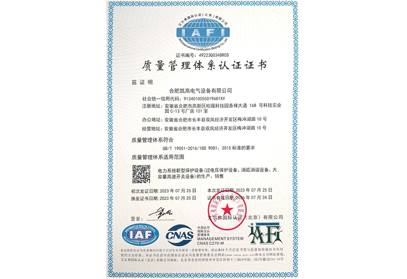 質(zhì)量管理體系認(rèn)證證書