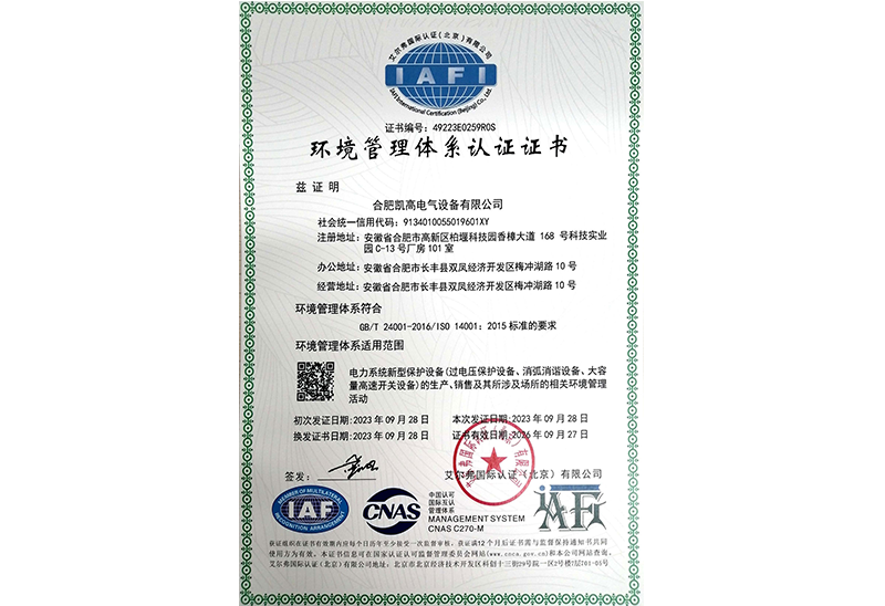 環(huán)境管理體系認(rèn)證證書
